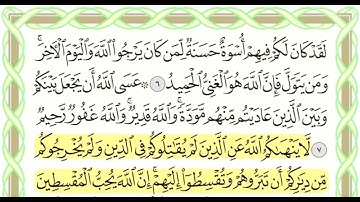 سورة الممتحنة (60) بصوت القارئ أحمد العجمي,القرآن الكريم كاملا HD