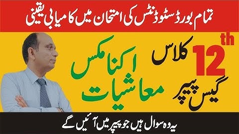 2nd Year FA ICS Economics Guess Papers 2024 | 12th Class Economics Guess | Paper Scheme #economics