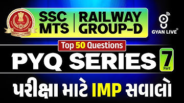 SSC MTS | RAILWAY GROUP-D | PYQ SERIES | PART 7 પરીક્ષા માટે IMP સવાલો | LIVE@01PM #gyanlive