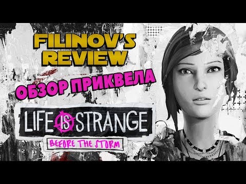 Видео: Обзор игры Life is Strange: Before the Storm - Filinov's Review