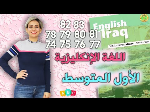 انكليزي اول متوسط نشاط            نهاية الوحدة 