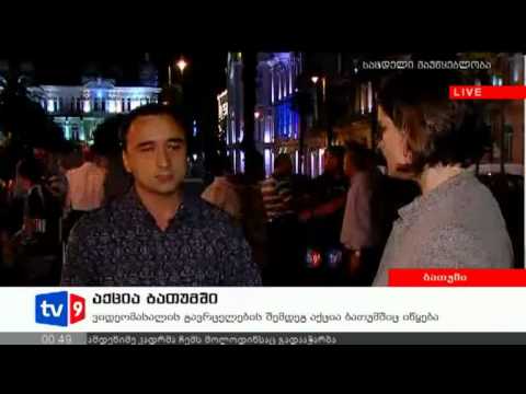 აქცია ბათუმში | სპეც. რეპ. | 18.09.12