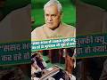 Atal Ji CALLS Mulayam Singh a violent goon in Parliament House #shortvideo #atalbiharivajpayee