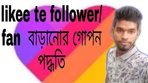likee  তে কিভাবে ফলোয়ার বাড়াবো/likee te kivabe follower/fan barabo