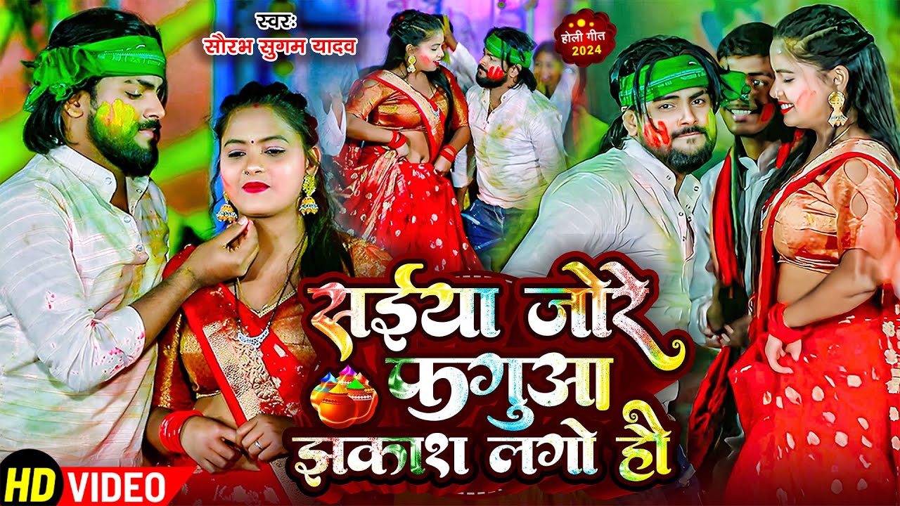 Video Maghi | सईया जोरे फगुआ झाकश लगो ही | #Saurabh Sugam Yadav, Khushi Kakkar | मगही Holi Song 2024