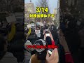 財務省解体デモついに5000人に　#自民党 #石破茂 #財務省