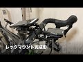 【REC-MOUNTS】レックマウントのベルでハンドル周りが完成！【ロードバイク】