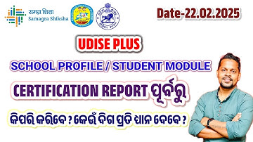 Udise Plus Certification Report // School Profile Certification // Student Module Certification