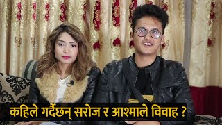 ग्रुप छुटेपछि दु:खी सरोज र आश्मा, एक अर्काको साथ नछोड्ने ! Interview | Saroj Adhikari & Aashma