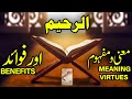 Meanings virtues  benefits of alraheemorahamtv