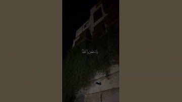 القارئ شريف مصطفى | سورة المزمل