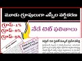 SC వర్గీకరణ అమలుకు ఆమోదం | ఆలిండియా సైనిక్ స్కూలు పరీక్ష | JEE ప్రాధమిక కీ విడుదల|TET Results