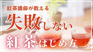 洋書　tea お茶を淹れる How to get started with black tea for beginners] This book