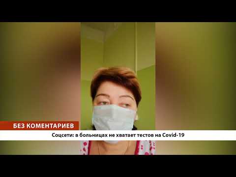 БЕЗ КОММЕНТАРИЕВ: ПРО ТЕСТЫ НА COVID-19
