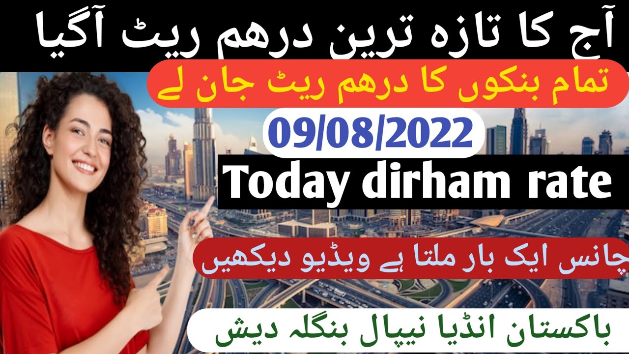 Today dirham ratePakistan Indian Nepal BangladeshAJ ka Dirham rate09