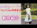 4/23.4/27発売アイテム紹介♥️｜レディースファッション｜Pierrot(ピエロ)