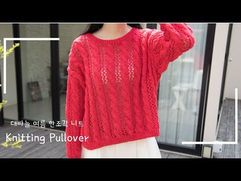 대바늘 여름 <strong>한조각</strong> 풀오버(왼쪽 어깨 되돌아 뜨기,어깨 버림뜨기로 잇기 편)/made by 뜰래아