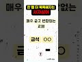 한뼘똑똑해지는 사자성어➡️🦁🏰🦈 #14, 3초 후 정답, #퀴즈대백과