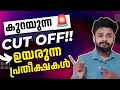 Plus Two Prelims Cut Off😳Civil Excise Officer | Beat Forest Officer | Knowledge Factory PSC