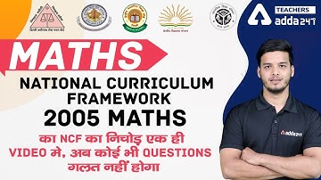 National Curriculum Framework (NCF) 2005 | Maths | CTET, REET, UPTET, DSSSB, KVS 2021