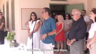 Ο ΑΓΙΑΣΜΟΣ ΣΤΟ ΓΕΛ ΘΗΡΑΣ 11 9 2025