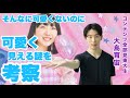 【考察】なぜ "あいなぷぅ" はそんなに可愛くないのに可愛いのか?