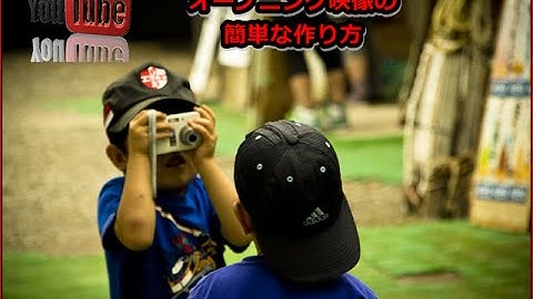 YOUTUBEオープニング映像を簡単に作る方法