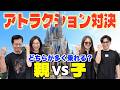 【親子対決】ディズニーランドでアトラクションに多く乗れた方が勝ち！7時間ガチ勝負！