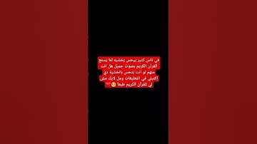 #اكسبلور #تلاوة_هادئة #لايك #قران_كريم # ياسر- الدوسري # سورة- المؤمنون