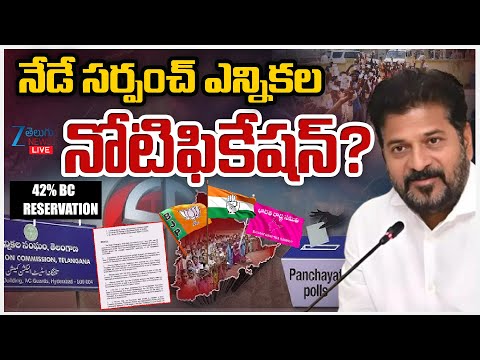 LIVE: Telangana Sarpanch Election Notification | GO Released on 42% BC Reservations |ZEE Telugu News - ZEE24TELUGUNEWS
