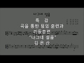 특강: 곡을 통한 텅잉훈련과 리듬훈련 - "나그네 설움"