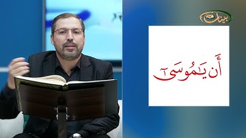 المفردات الصعبة - ص٣٨٩ القسم ١- القارئ مازن الخالدي