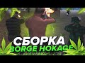 КАПТ НА ЛУЧШЕЙ ОСЕННЕЙ СБОРКЕ ОТ BORGE HOKAGE! - GTA SAMP Rp Legacy