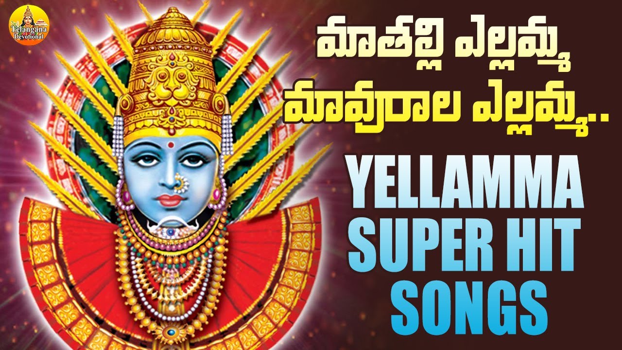 Maa Thalli Yellamma Mavurala  Yellamma Devi Song  Renuka Yellamma Songs  Yellamma Songs