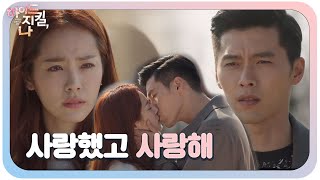 현빈, 쓰리콤보 사랑 고백💟 | 하이드 지킬, 나(Hyde Jekyll, Me) | SBS DRAMA