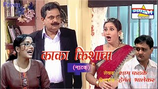 Kaka Kishacha - Marathi Comedy Natak.