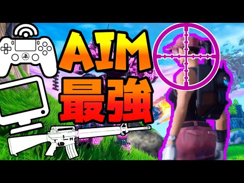 【フォートナイト】パッドAIM最強のキル集【fortnite】