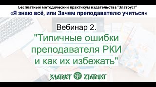 Методический практикум. Вебинар 2 