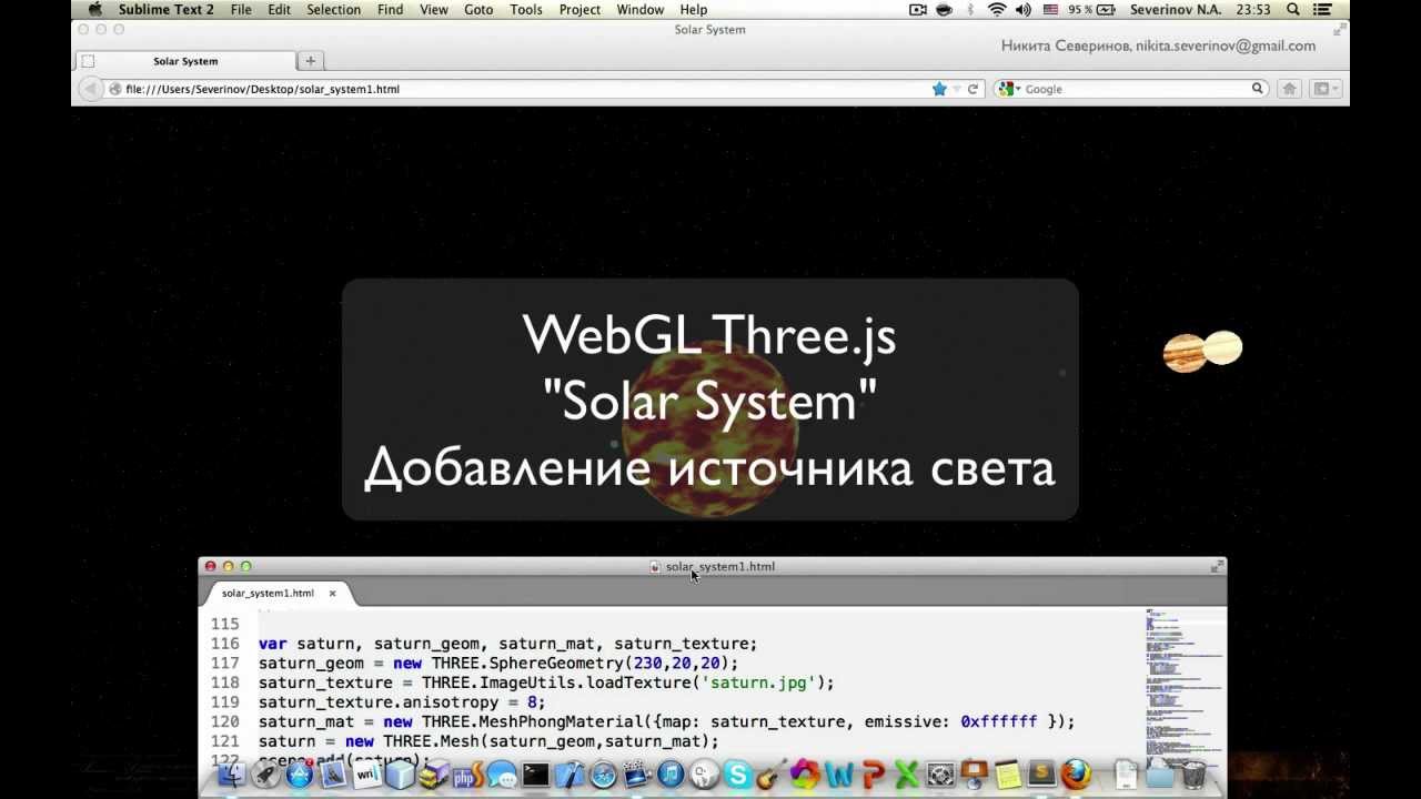 [Part 07]. Three.js - Solar System. Добавление источника света и теней ...