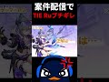 崩壊スターレイルの案件配信で運営にブチギレするTIE Ru | スターレイル天才ゲーマー対決