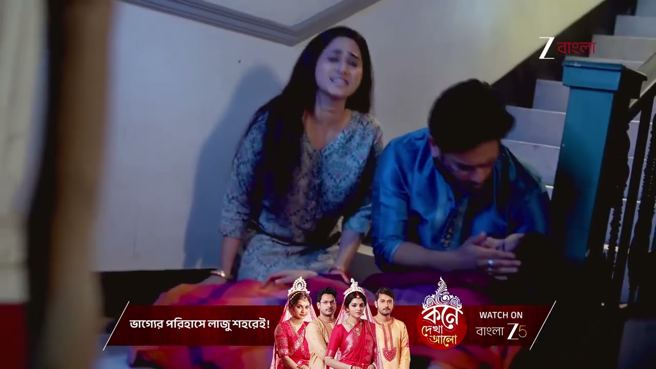 Kone Dekhaa Alo | সিঁড়ি থেকে পড়ে গিয়ে জ্ঞান হারালো লাজু !