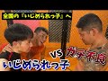 いじめられっ子!観ろ!