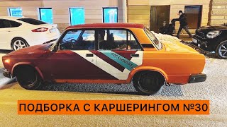 КАРШЕРИНГ ПОДБОРКА №30 • Делимобиль, ЯндексДрайв, СитиДрайв, BelkaCar, Carsharing, не своё, не жалко