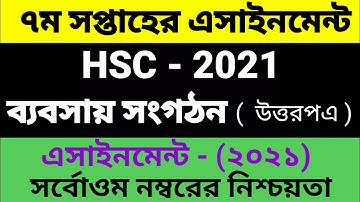 HSC Assignment 2021 7th Week Business Studies Answer | HSC 2021 Business Studies Assignment 7th Week
