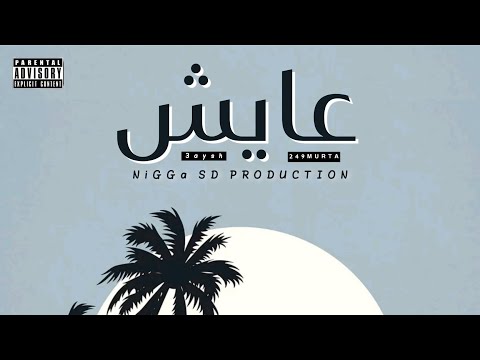 249MURTA 3aysh عايش راب سوداني 