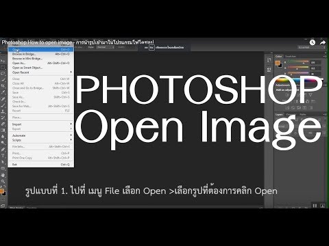 วีดีโอ: วิธีเปิดภาพถ่ายหลายภาพใน Photoshop