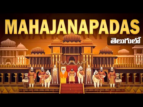 Mahajanapadas || Ancient India in Telugu #history #mahajanapadas #telugu
