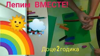 Домашнее развитие и обучение. Учимся лепить и познавать мир. Дочке 2,5 года. Домашнее развитие и обучение. Учимся лепить и познавать мир. Дочке 2,5 года.