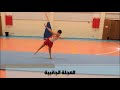العجلة الجانبية في الجمباز
