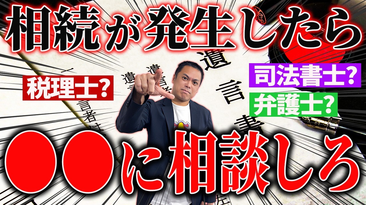 発生してからでは遅い…！？相続が起きた時の具体的な流れを税理士が解説します！